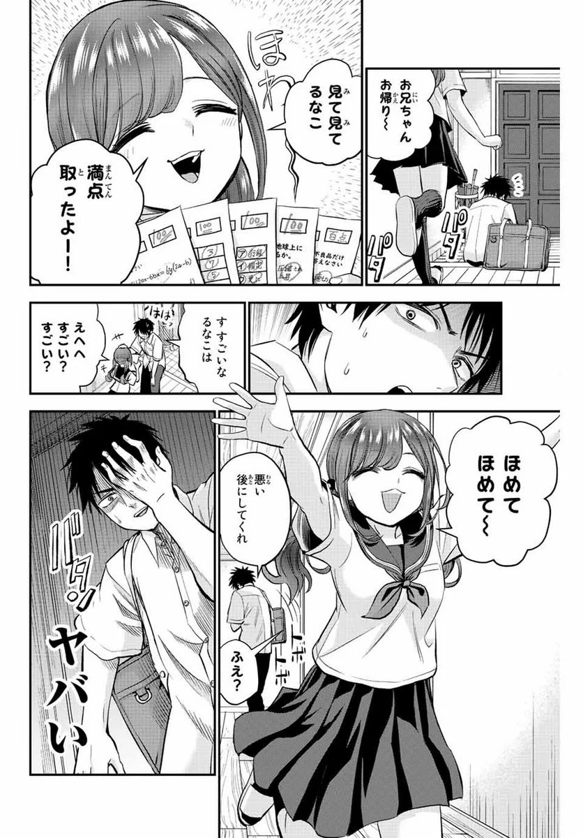 幼馴染とはラブコメにならない 第16話 - Page 2