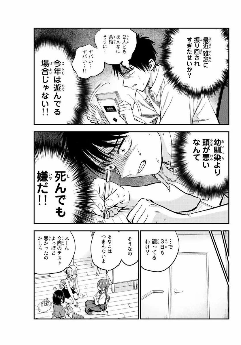 幼馴染とはラブコメにならない 第16話 - Page 3