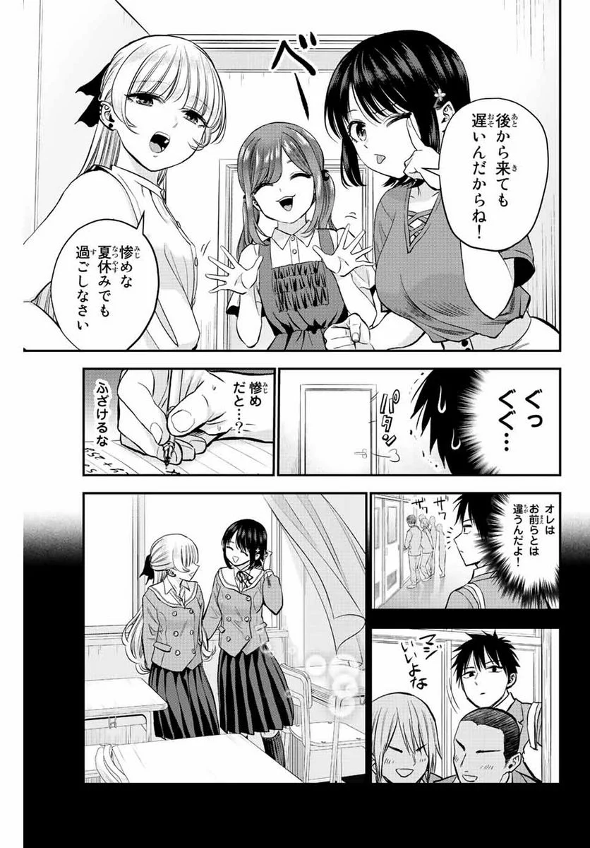 幼馴染とはラブコメにならない 第16話 - Page 7