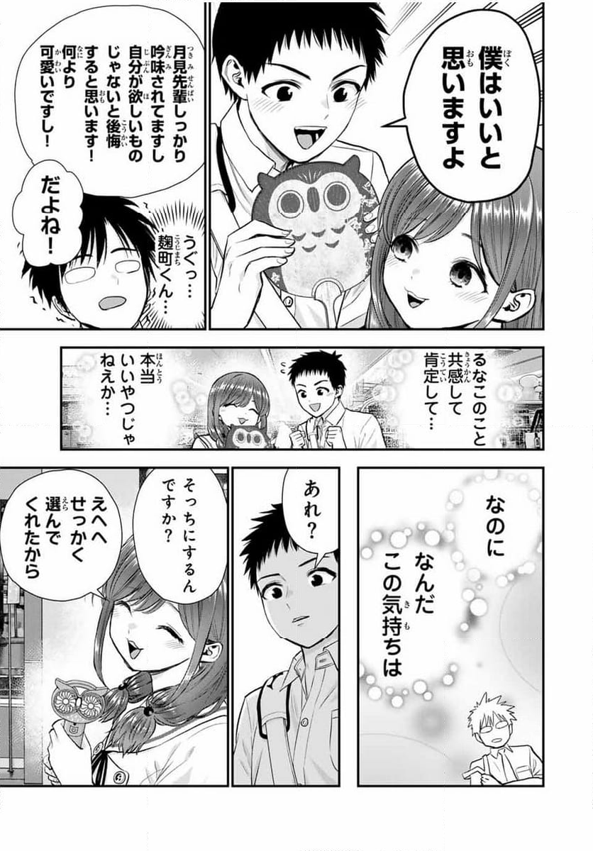 幼馴染とはラブコメにならない 第97話 - Page 11