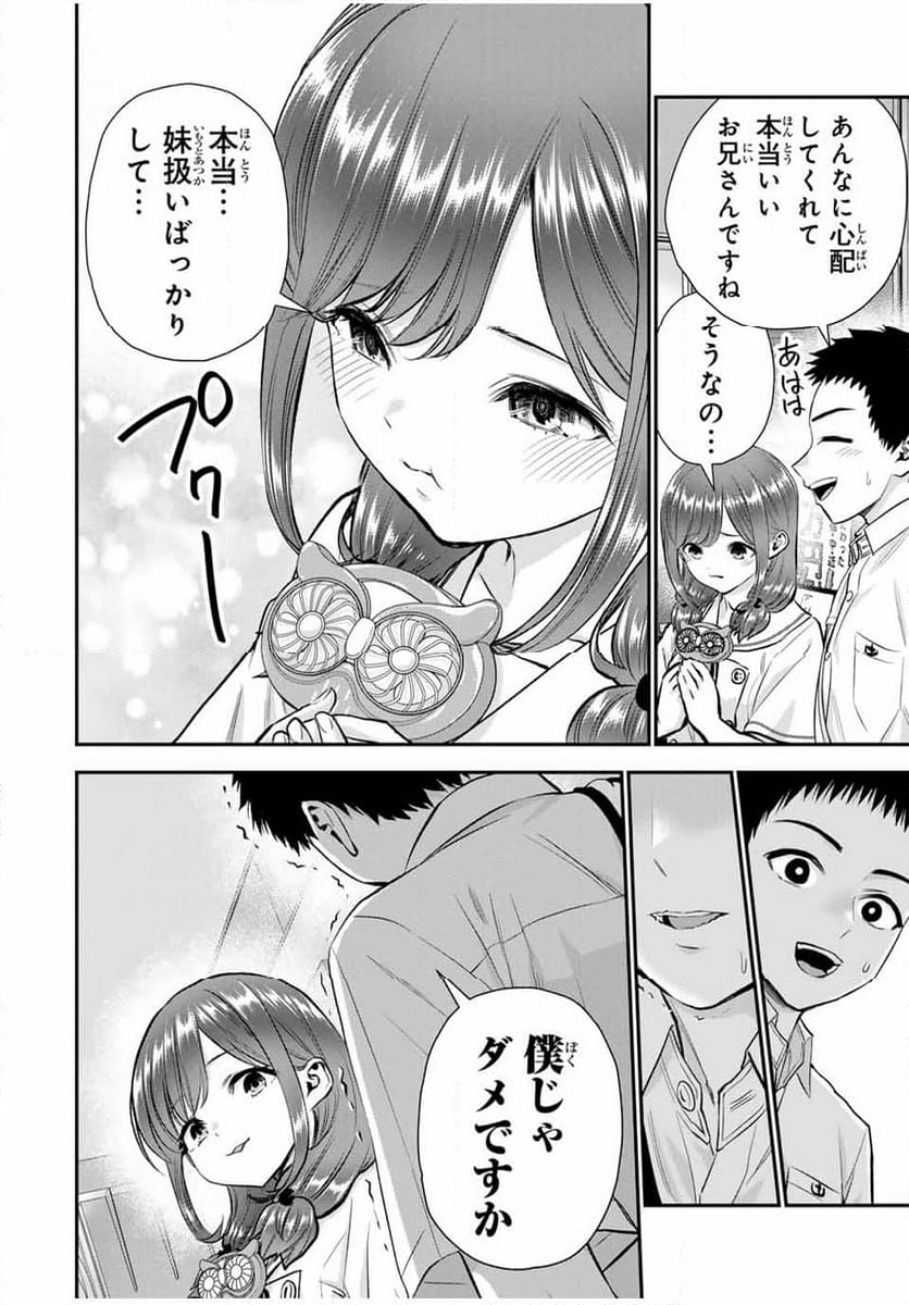 幼馴染とはラブコメにならない 第97話 - Page 12