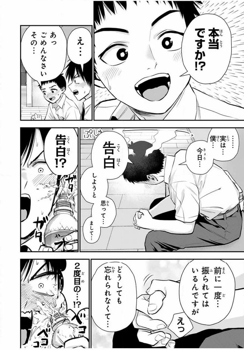 幼馴染とはラブコメにならない 第97話 - Page 6