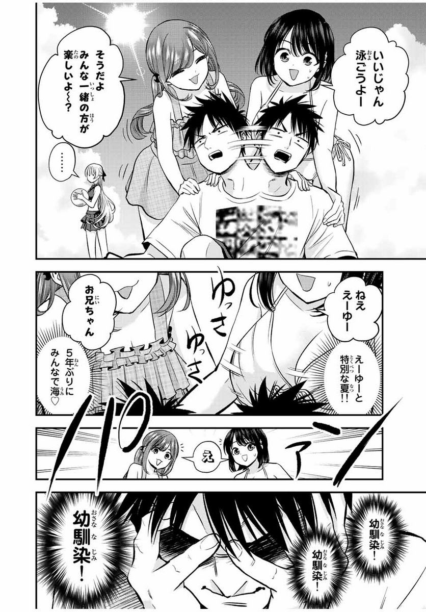 幼馴染とはラブコメにならない 第19話 - Page 4