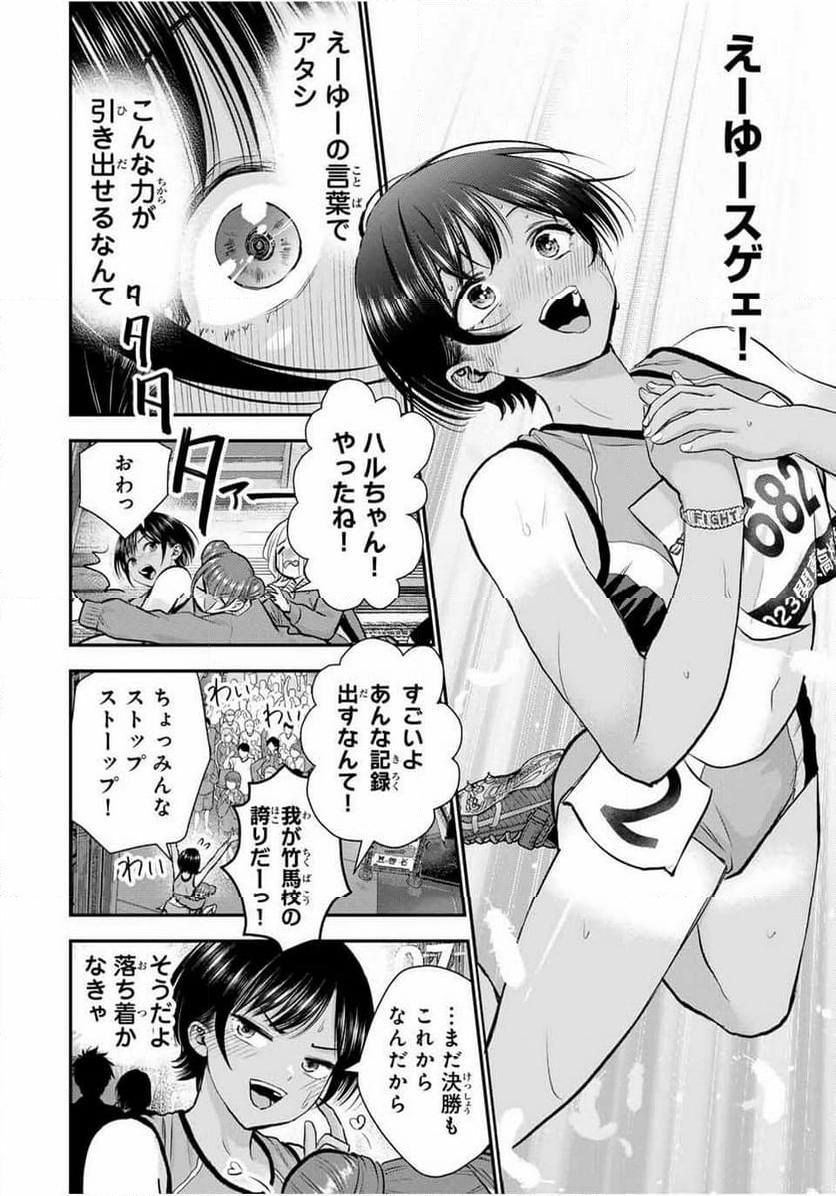 幼馴染とはラブコメにならない 第90話 - Page 2