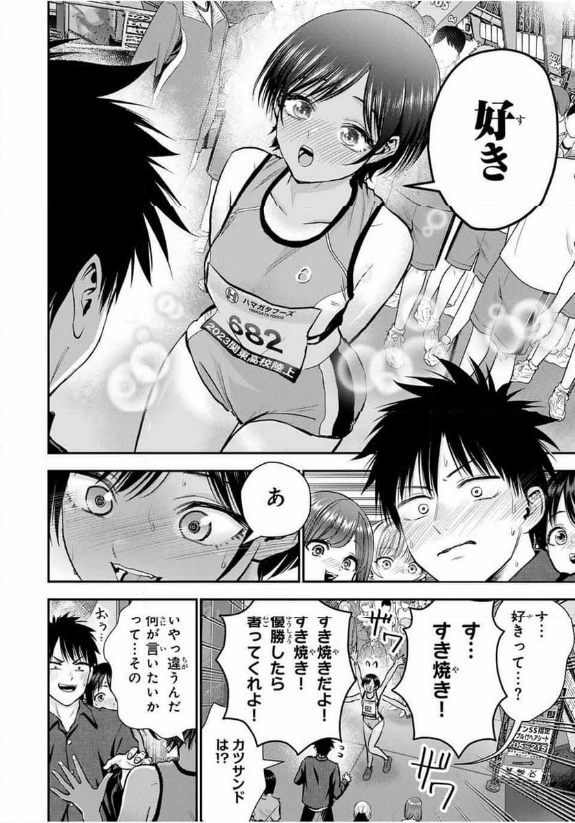 幼馴染とはラブコメにならない 第90話 - Page 4