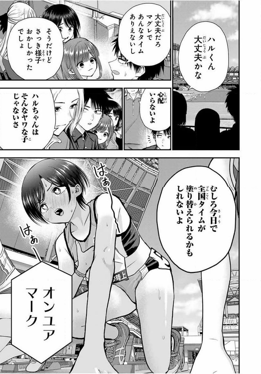 幼馴染とはラブコメにならない 第90話 - Page 7