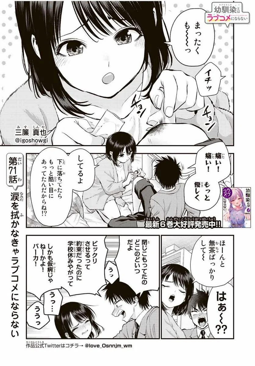 幼馴染とはラブコメにならない 第71話 - Page 1