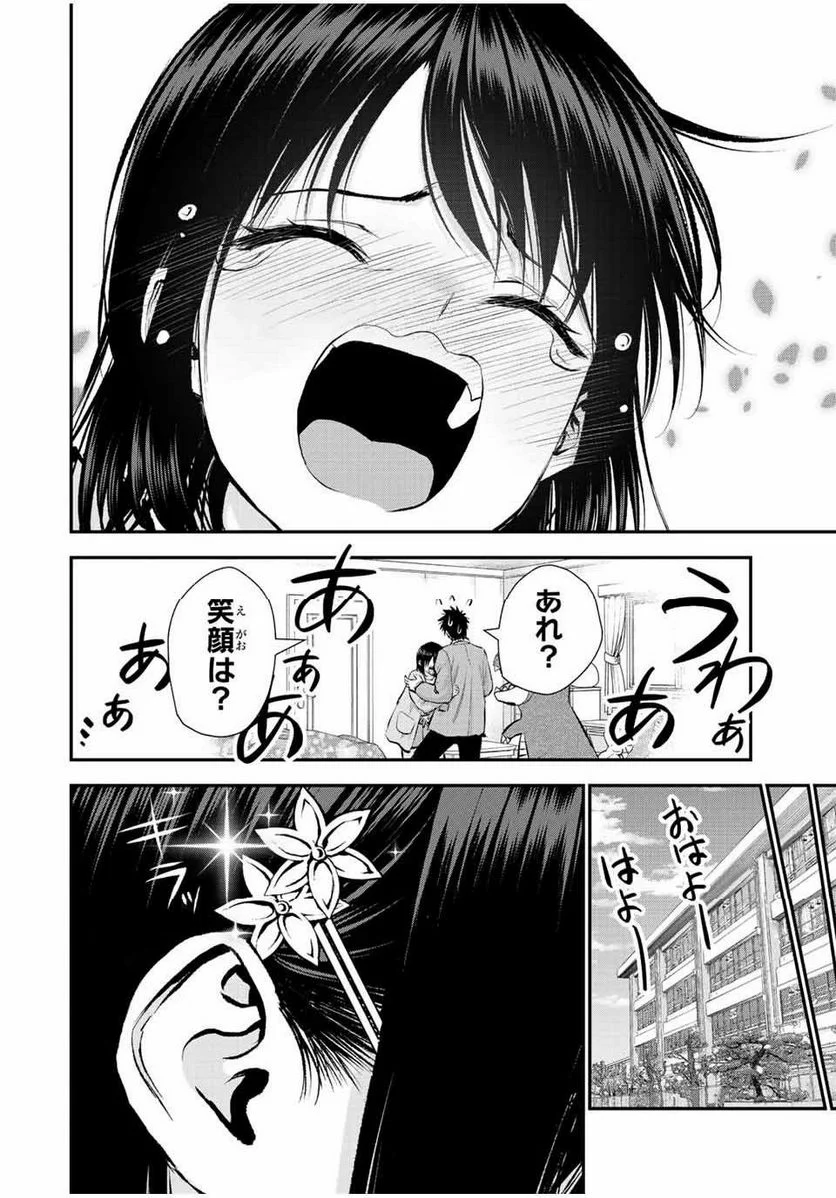 幼馴染とはラブコメにならない 第71話 - Page 14