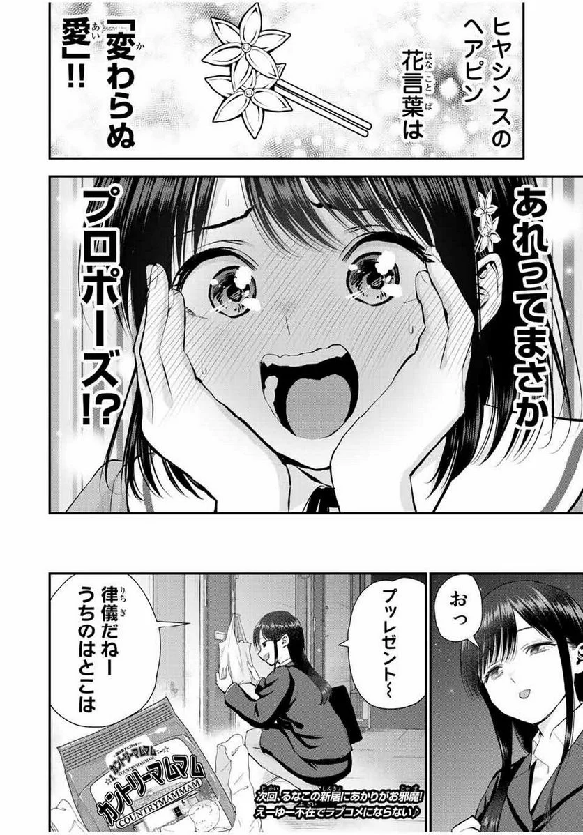 幼馴染とはラブコメにならない 第71話 - Page 16