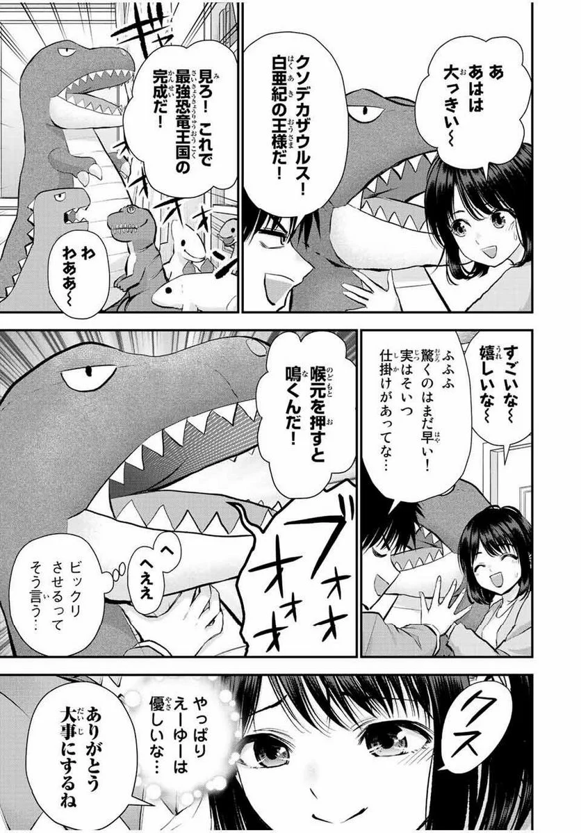 幼馴染とはラブコメにならない 第71話 - Page 3