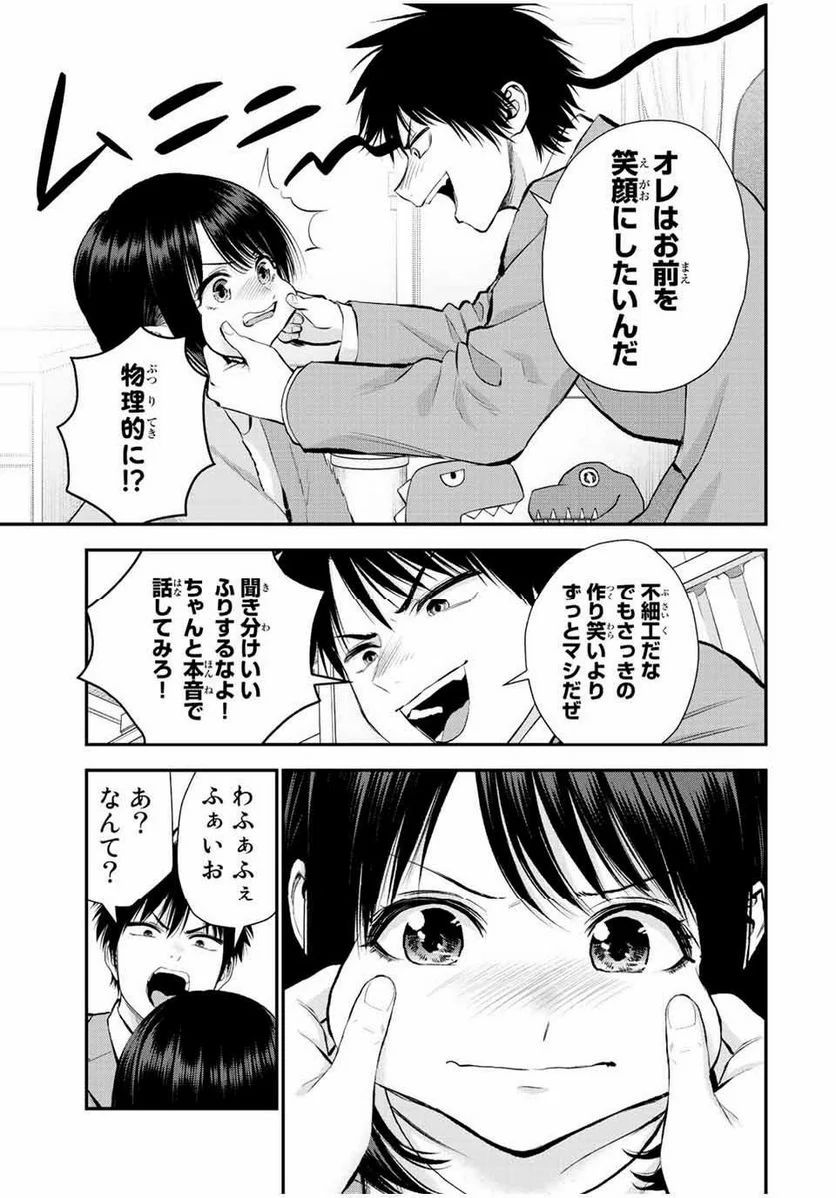 幼馴染とはラブコメにならない 第71話 - Page 7