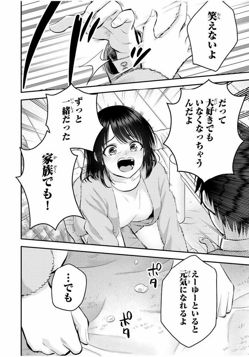 幼馴染とはラブコメにならない 第71話 - Page 8