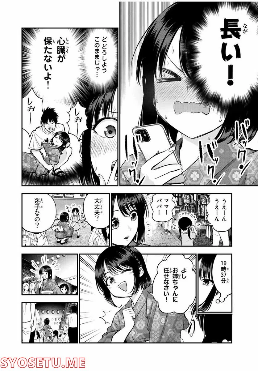 幼馴染とはラブコメにならない 第26話 - Page 2