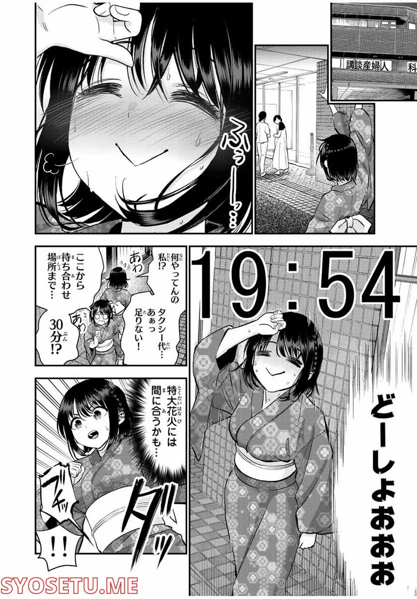 幼馴染とはラブコメにならない 第26話 - Page 4