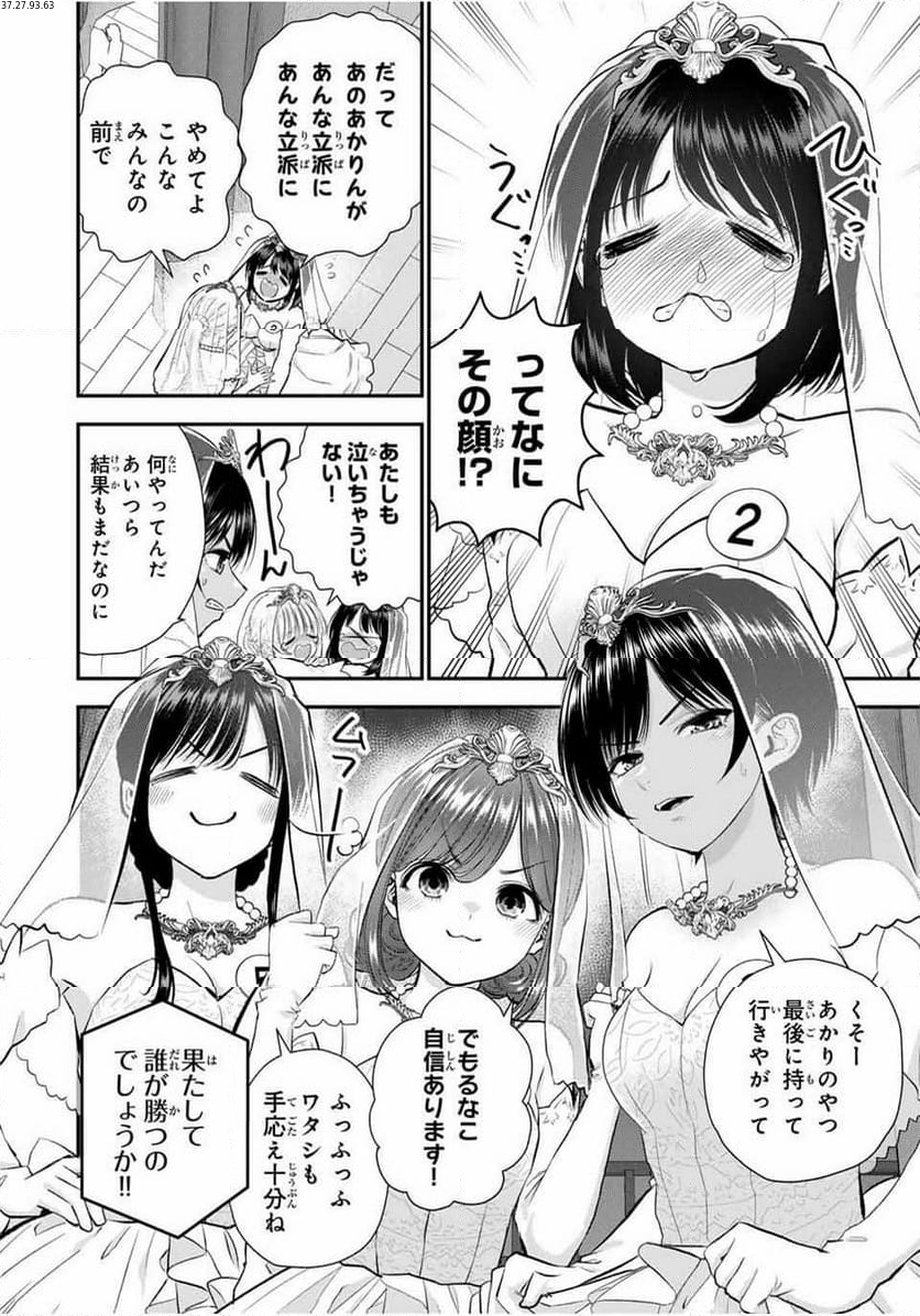 幼馴染とはラブコメにならない 第86話 - Page 2