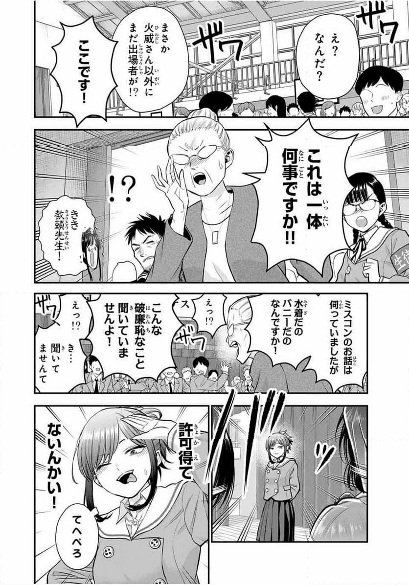 幼馴染とはラブコメにならない 第86話 - Page 4