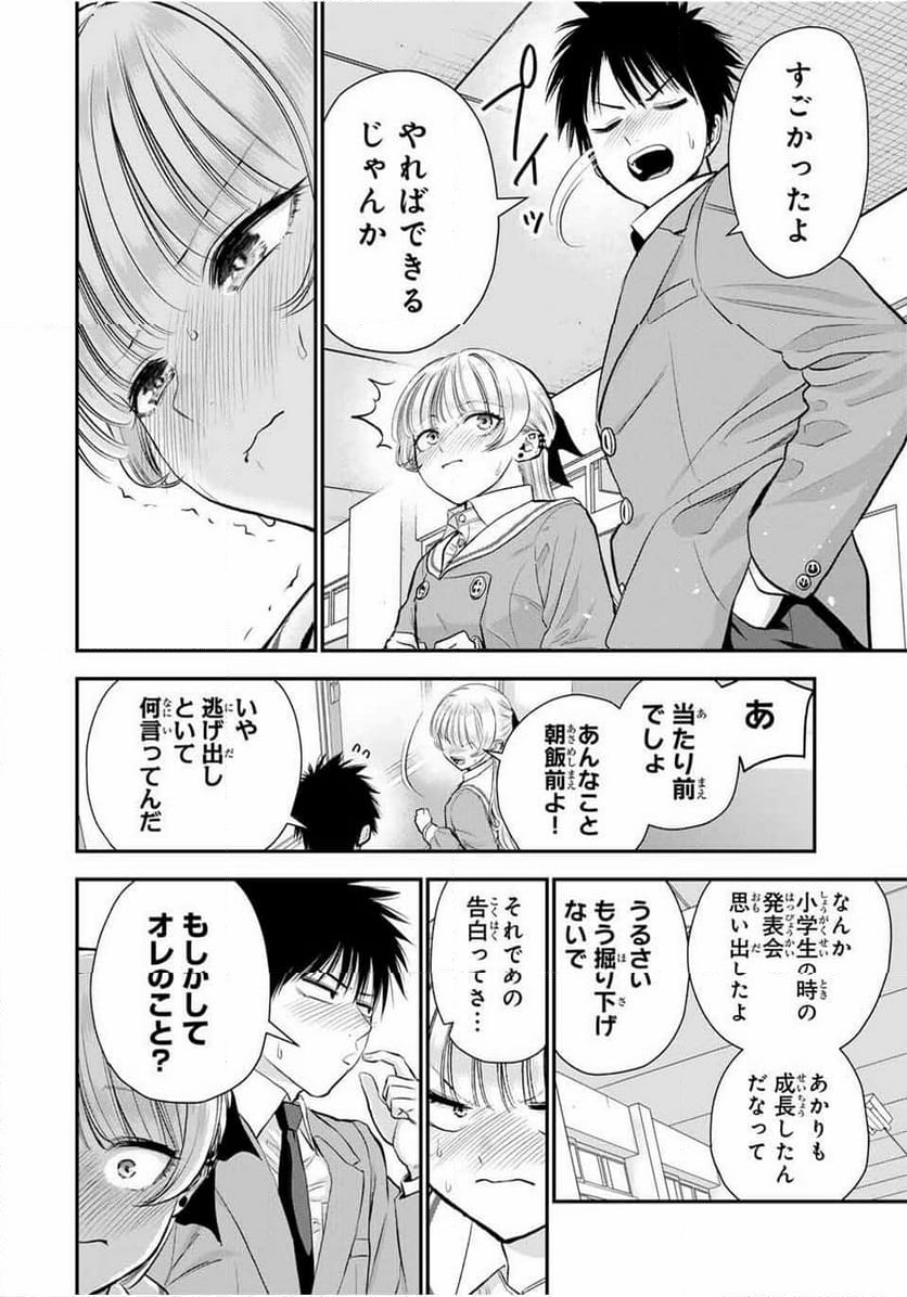 幼馴染とはラブコメにならない 第86話 - Page 8