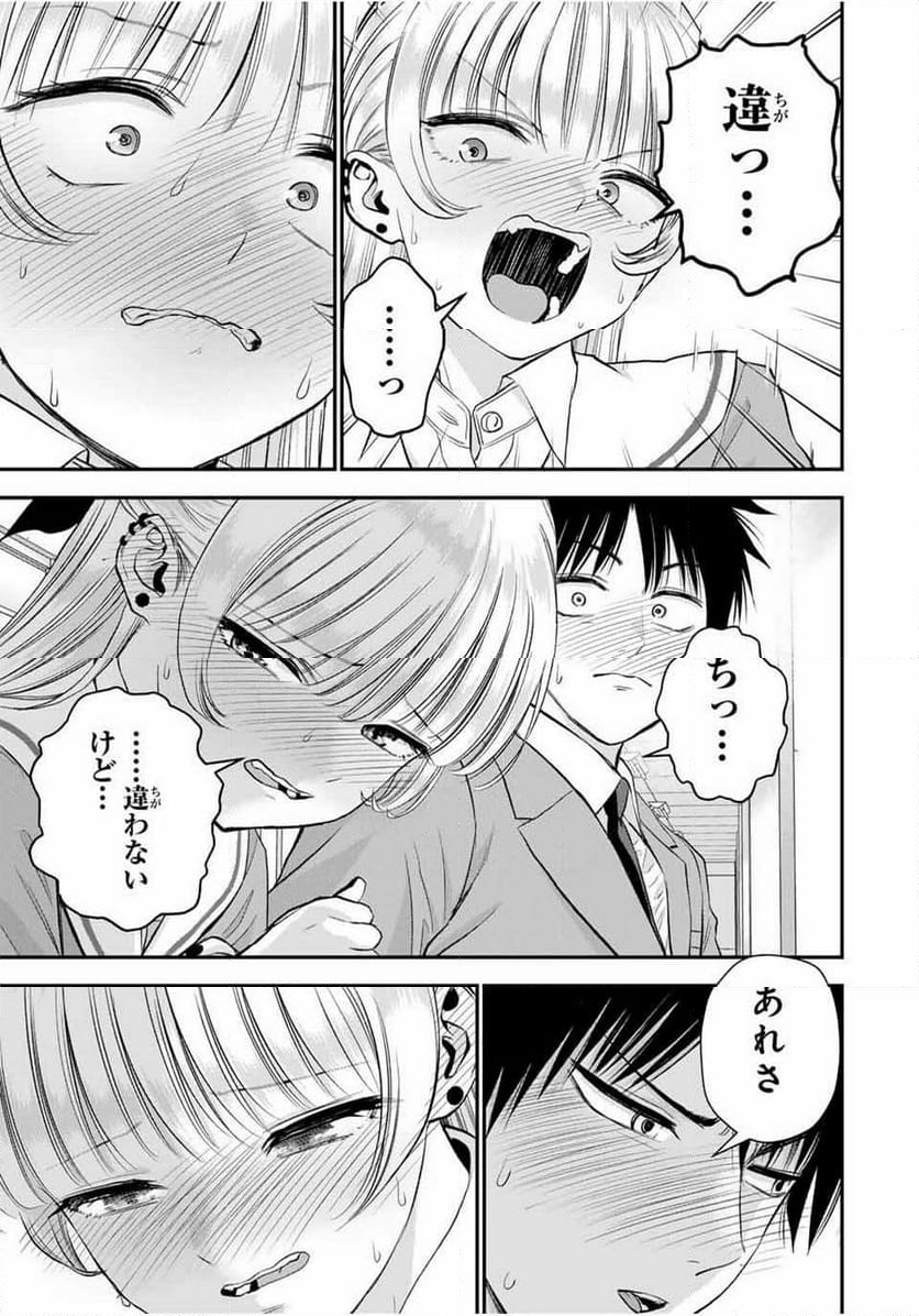 幼馴染とはラブコメにならない 第86話 - Page 9