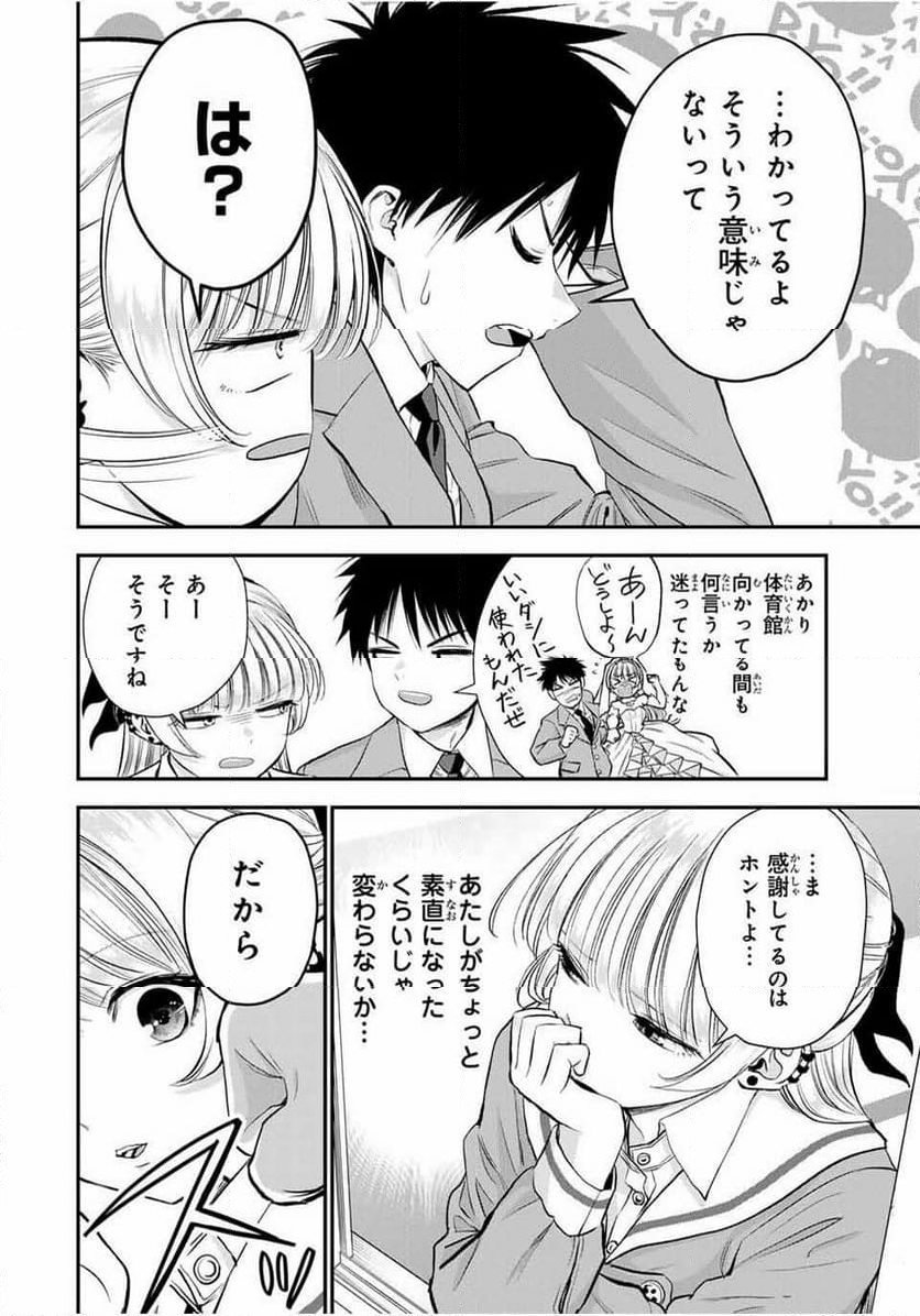 幼馴染とはラブコメにならない 第86話 - Page 10