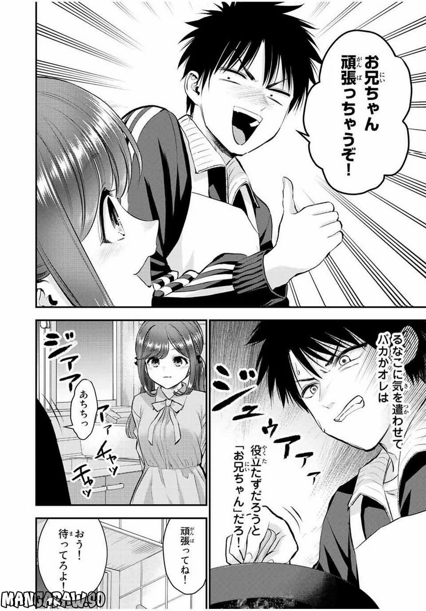 幼馴染とはラブコメにならない 第46話 - Page 12