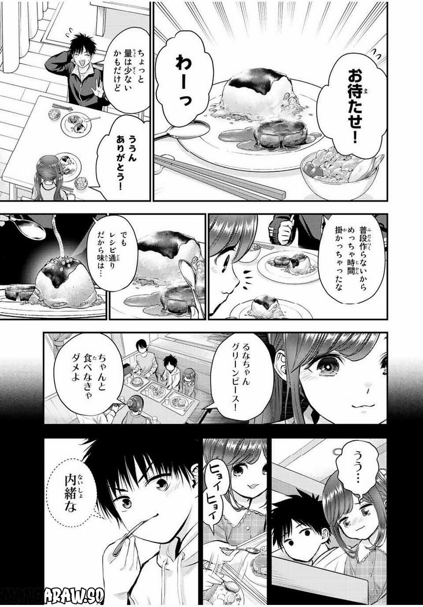 幼馴染とはラブコメにならない 第46話 - Page 13