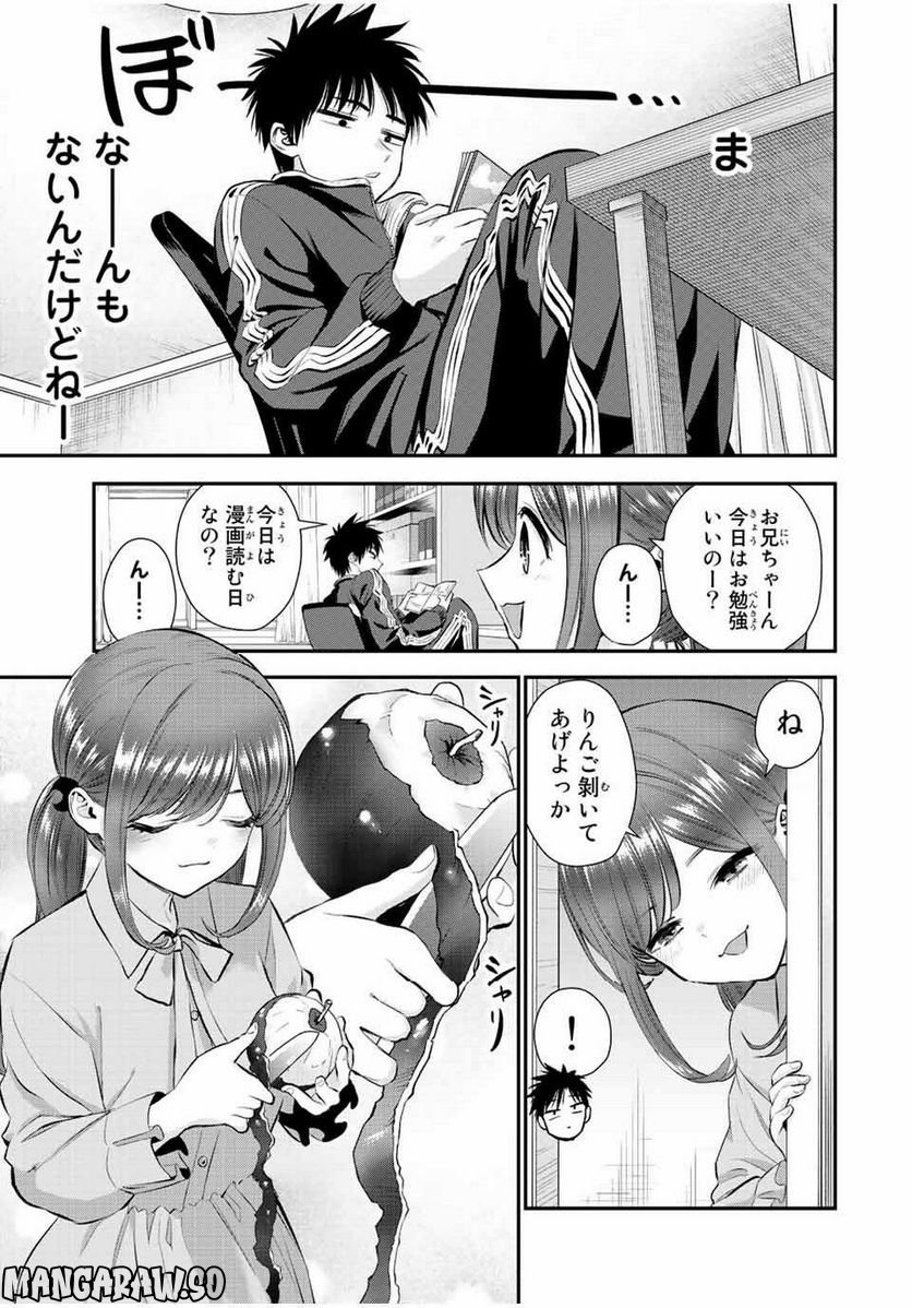 幼馴染とはラブコメにならない 第46話 - Page 3