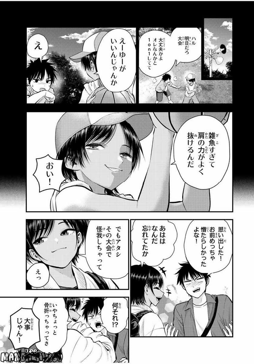 幼馴染とはラブコメにならない 第48話 - Page 9