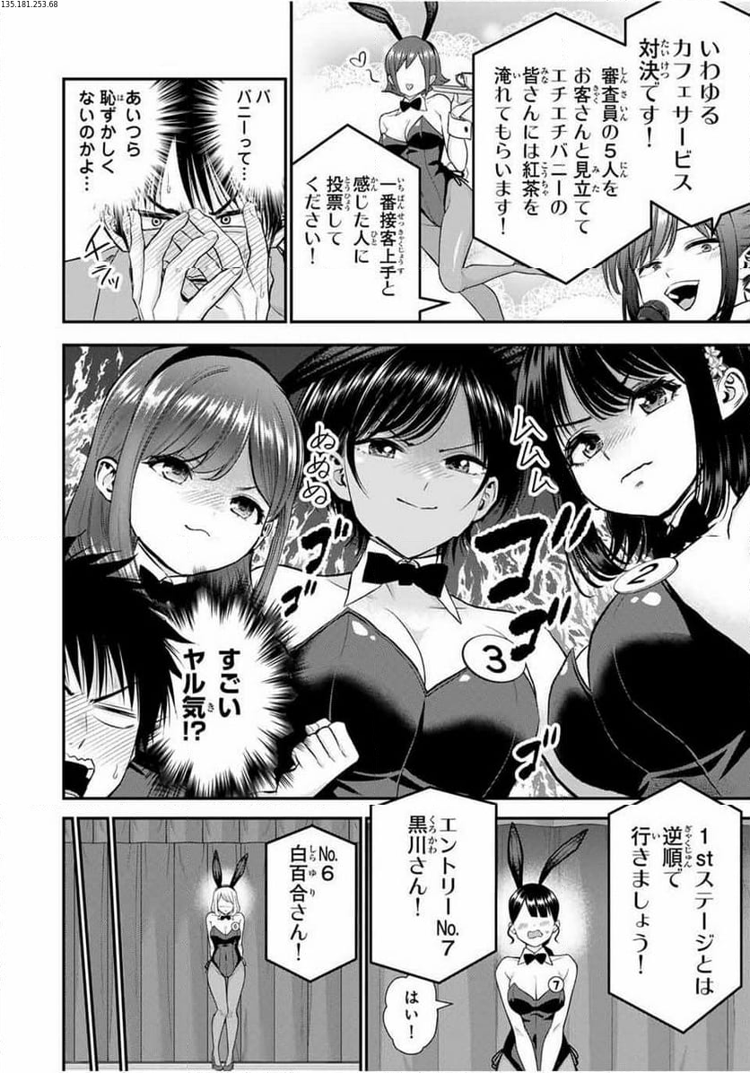 幼馴染とはラブコメにならない 第83話 - Page 2