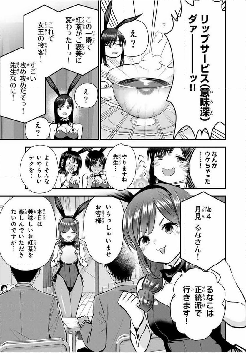 幼馴染とはラブコメにならない 第83話 - Page 5