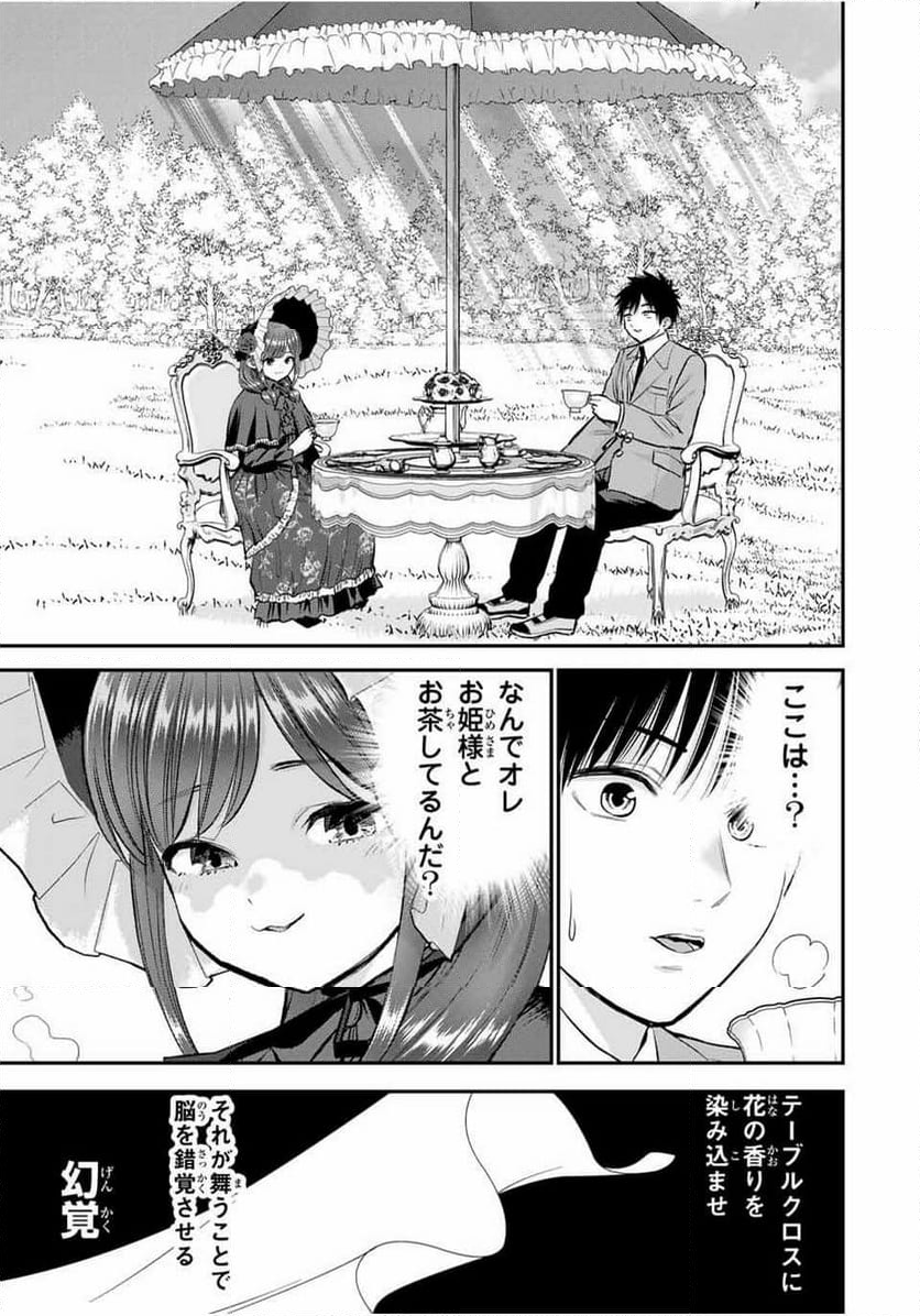 幼馴染とはラブコメにならない 第83話 - Page 7