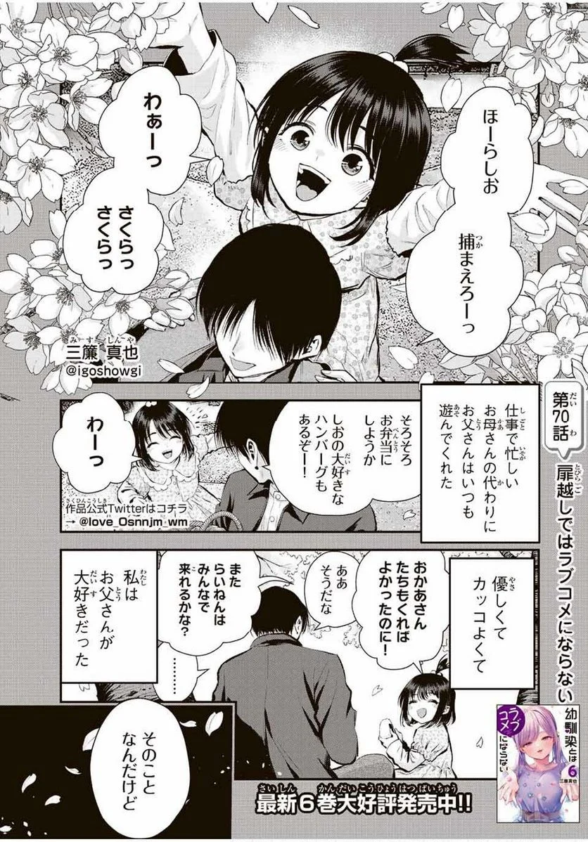 幼馴染とはラブコメにならない 第70話 - Page 1