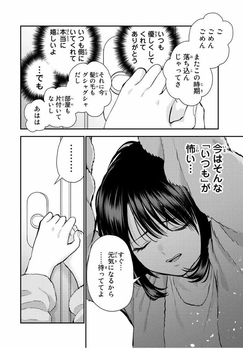 幼馴染とはラブコメにならない 第70話 - Page 14