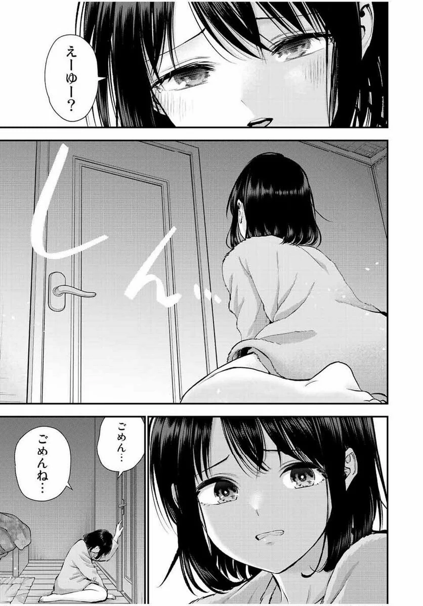 幼馴染とはラブコメにならない 第70話 - Page 15