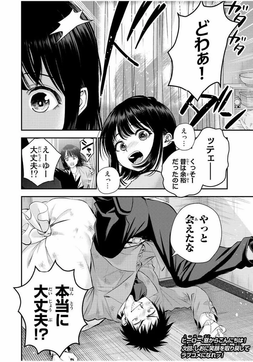 幼馴染とはラブコメにならない 第70話 - Page 16