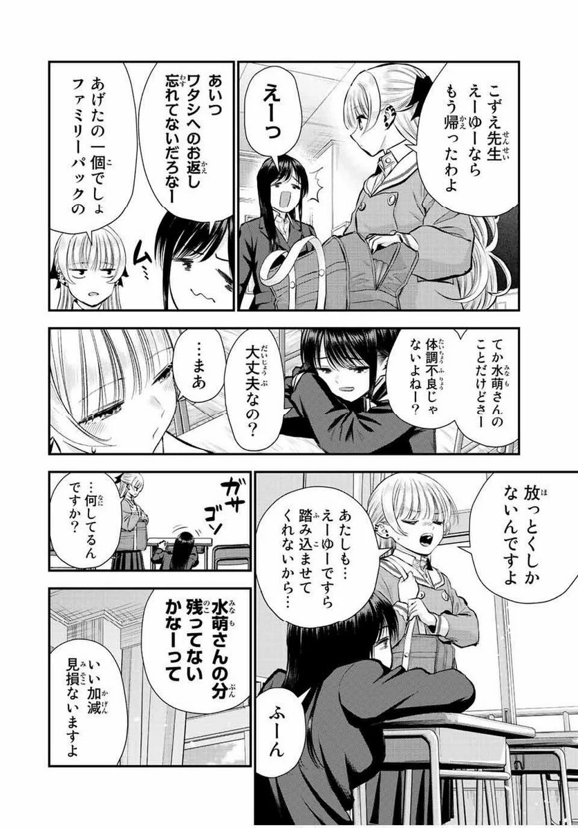 幼馴染とはラブコメにならない 第70話 - Page 4