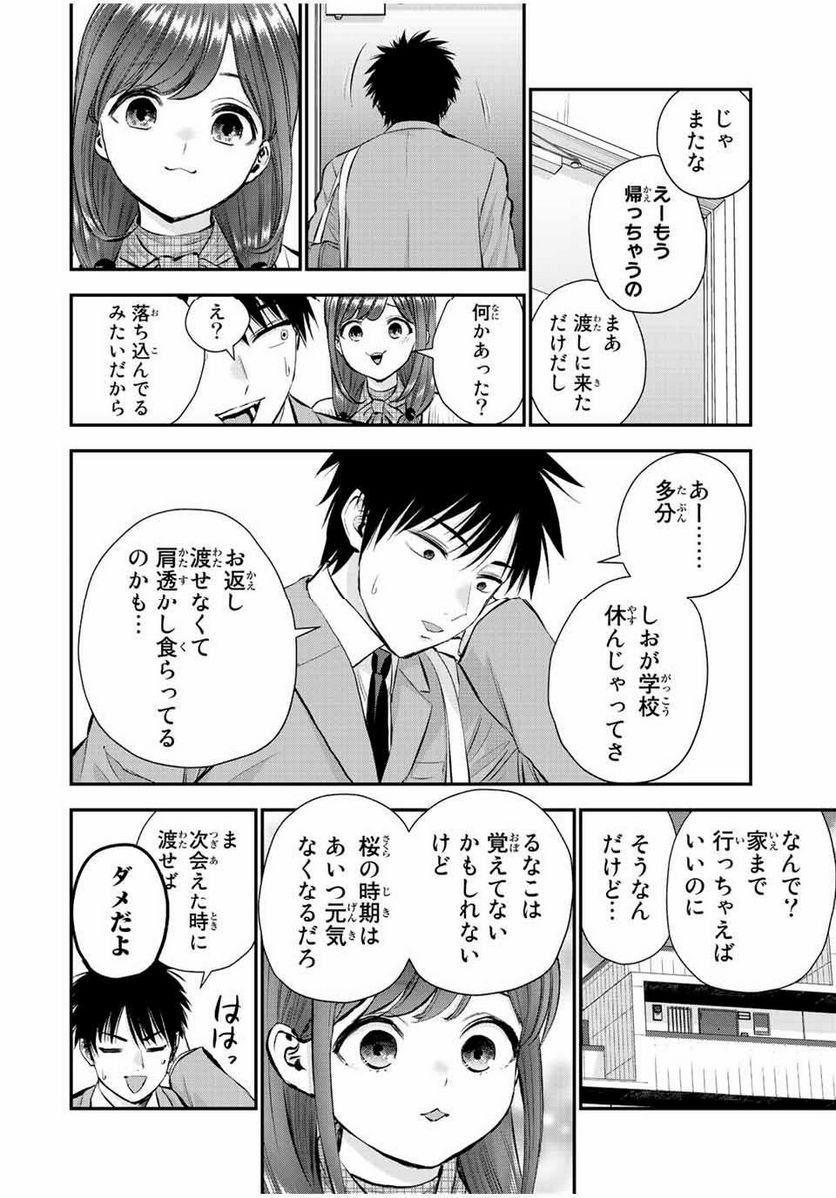 幼馴染とはラブコメにならない 第70話 - Page 6