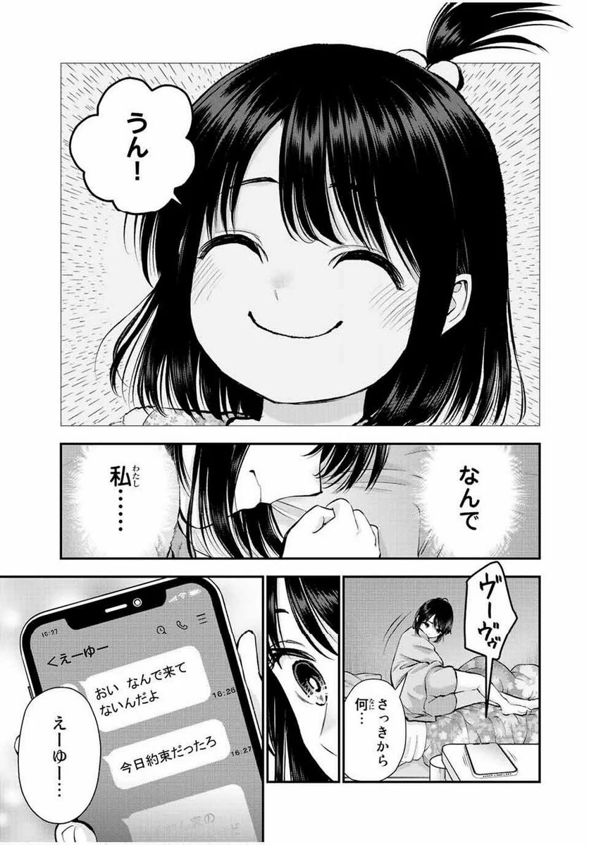 幼馴染とはラブコメにならない 第70話 - Page 9