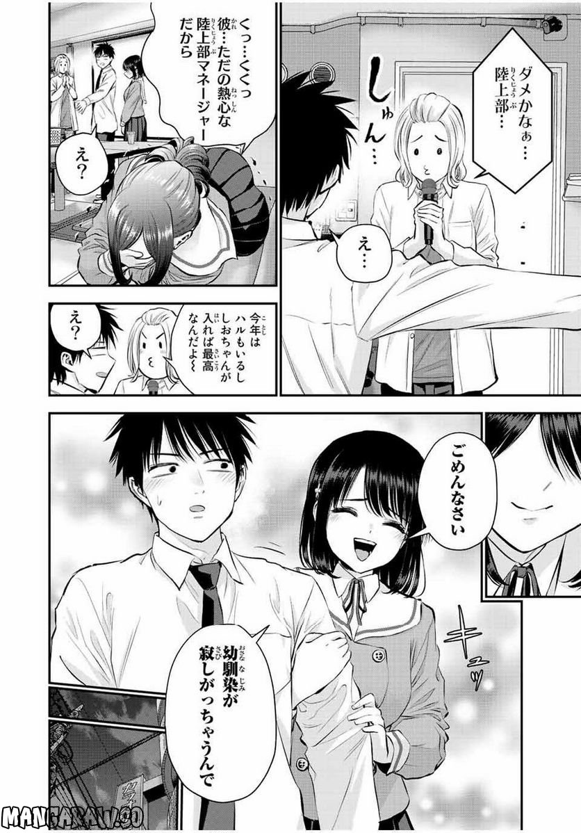 幼馴染とはラブコメにならない 第44話 - Page 12