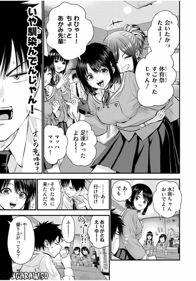 幼馴染とはラブコメにならない 第44話 - Page 3