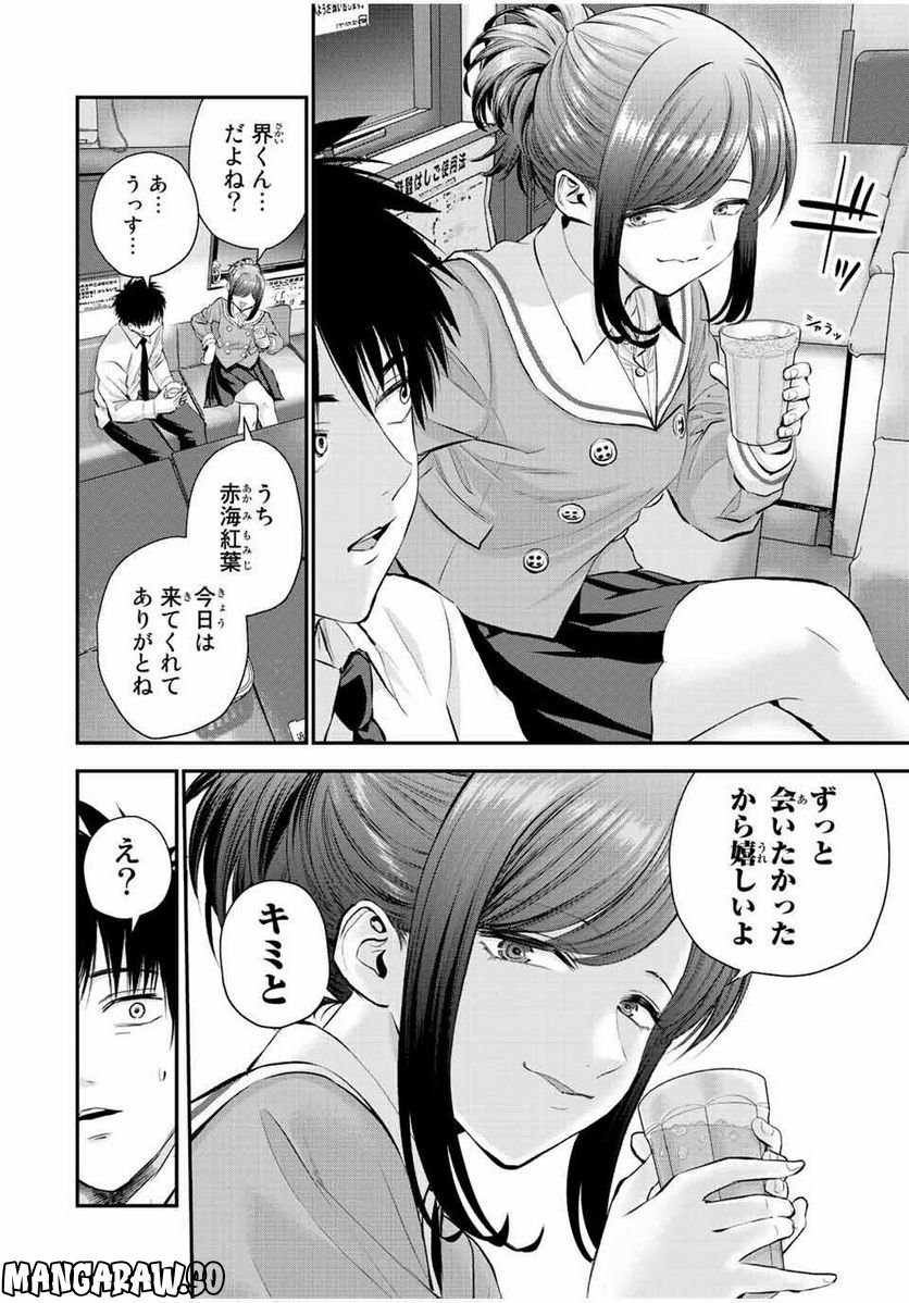 幼馴染とはラブコメにならない 第44話 - Page 4