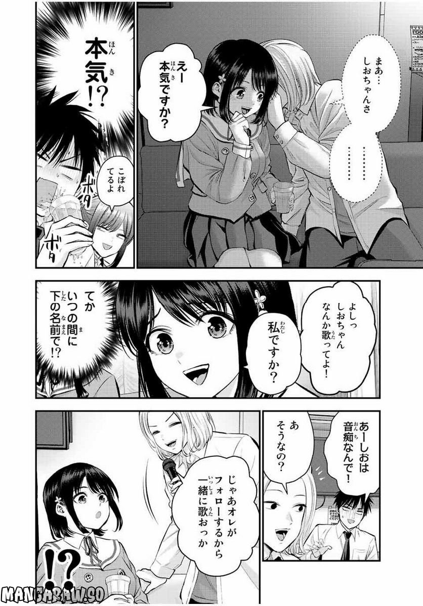 幼馴染とはラブコメにならない 第44話 - Page 8