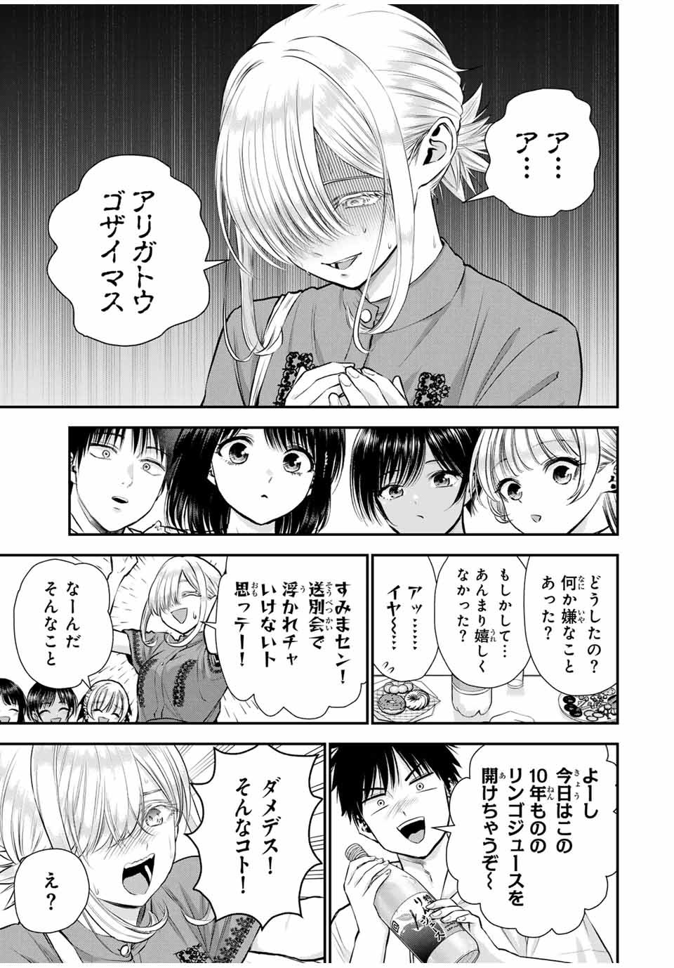 幼馴染とはラブコメにならない 第119話 - Page 3