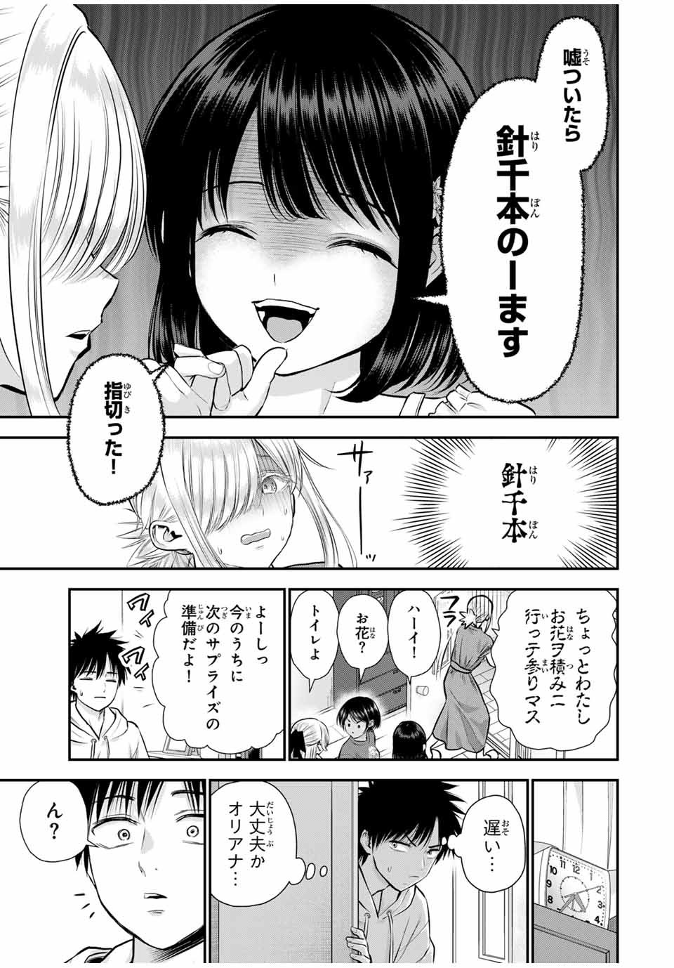 幼馴染とはラブコメにならない 第119話 - Page 9