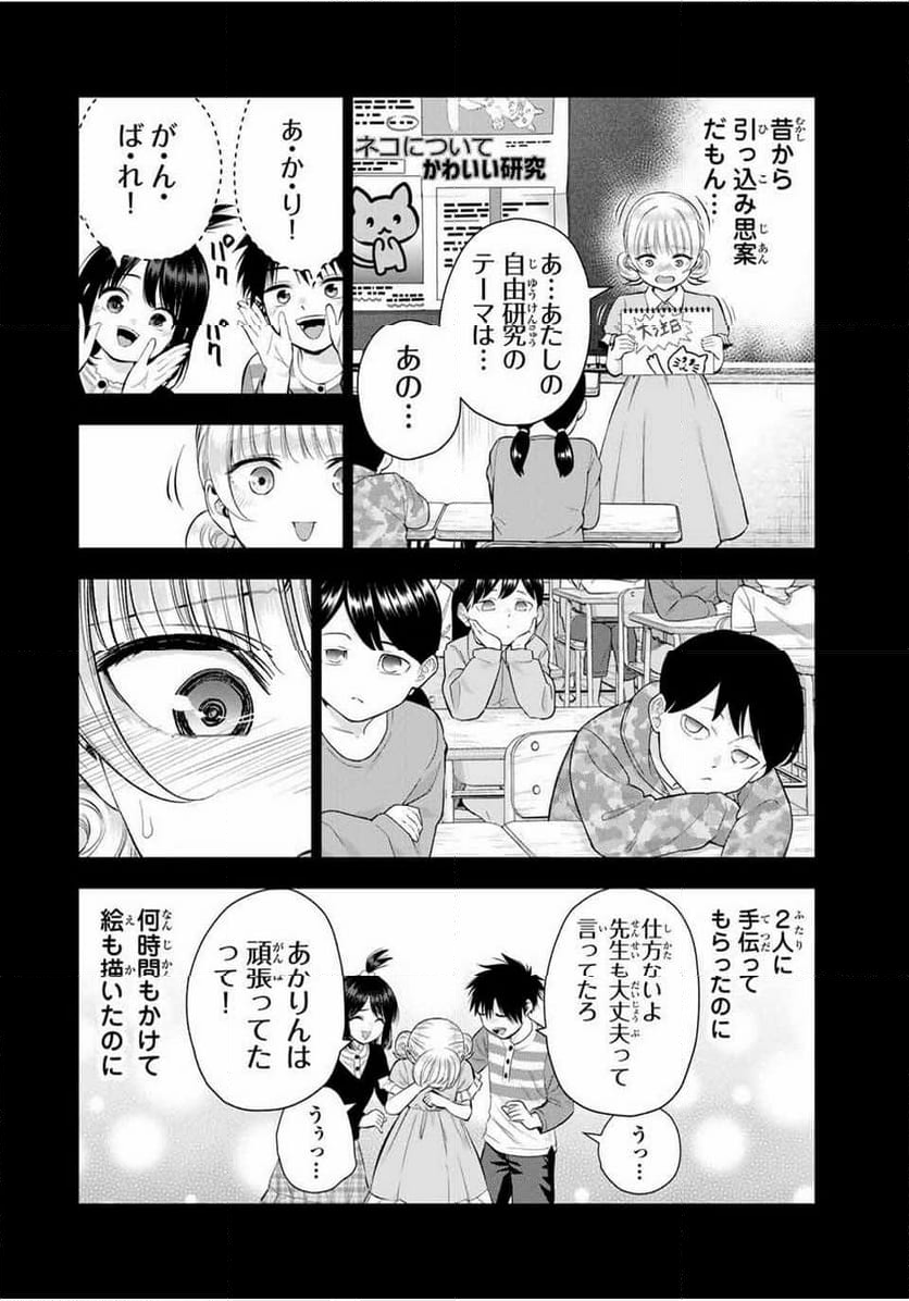 幼馴染とはラブコメにならない 第84話 - Page 2