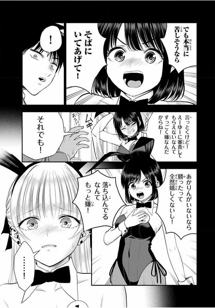 幼馴染とはラブコメにならない 第84話 - Page 11