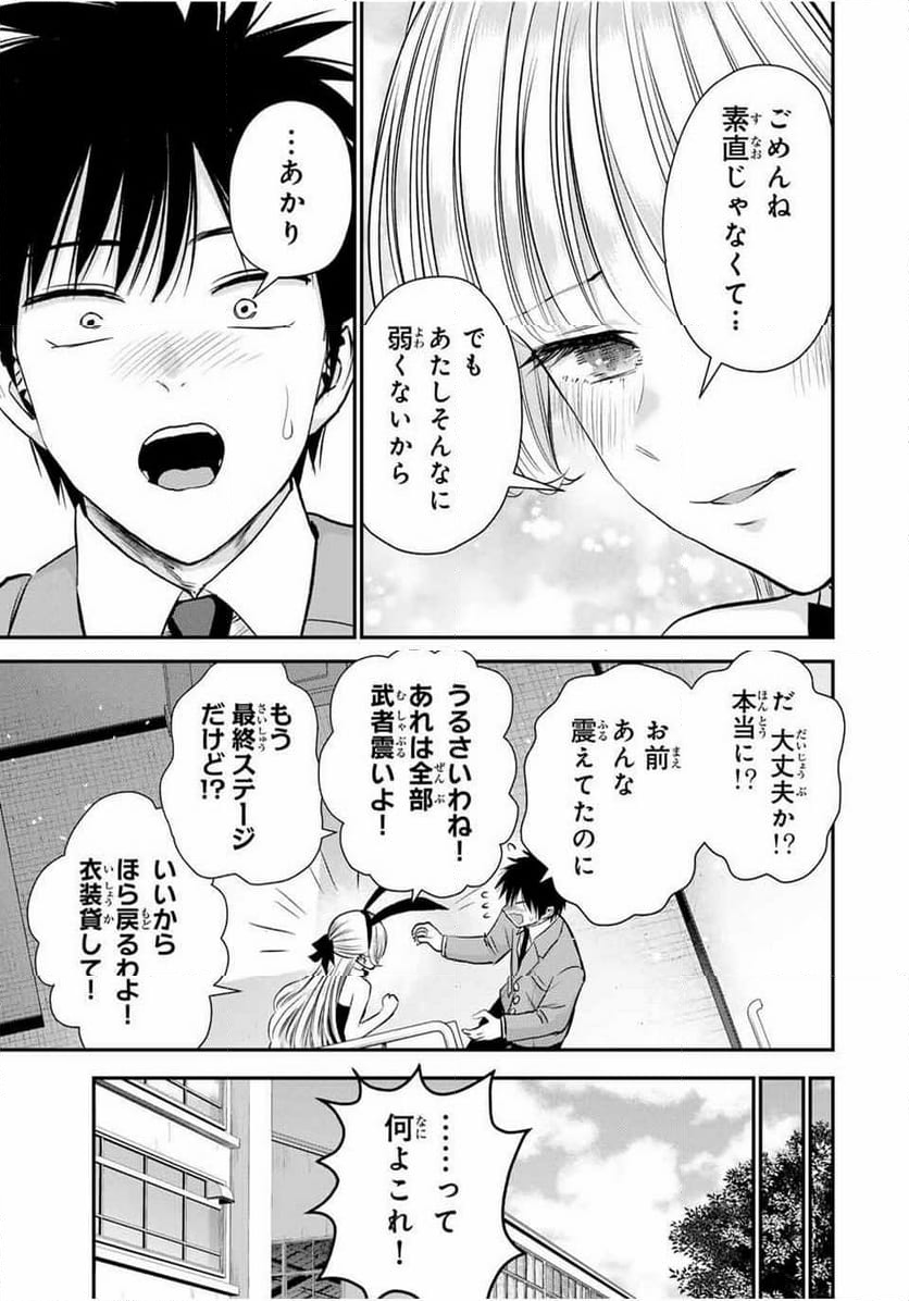 幼馴染とはラブコメにならない 第84話 - Page 15