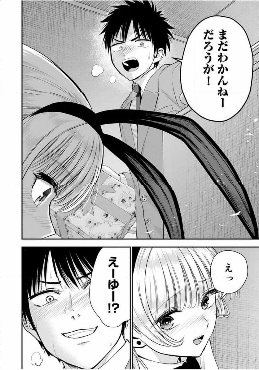 幼馴染とはラブコメにならない 第84話 - Page 4