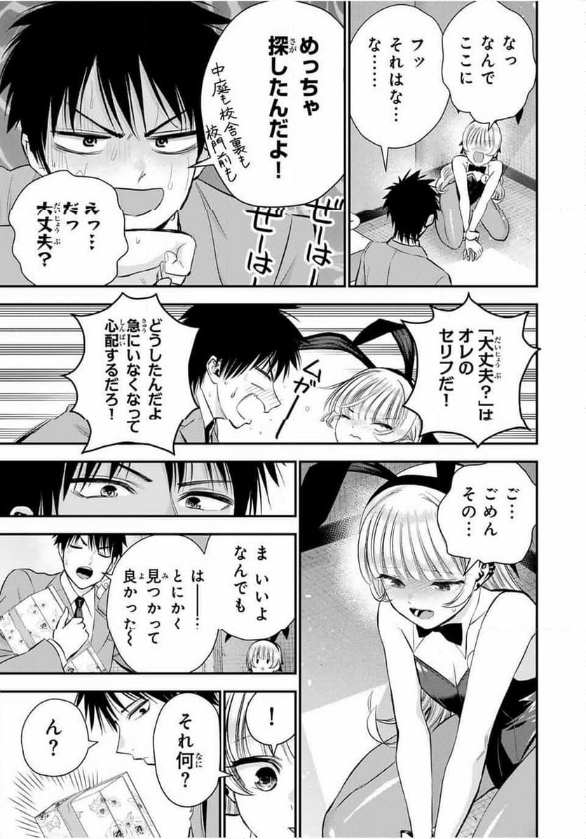 幼馴染とはラブコメにならない 第84話 - Page 5