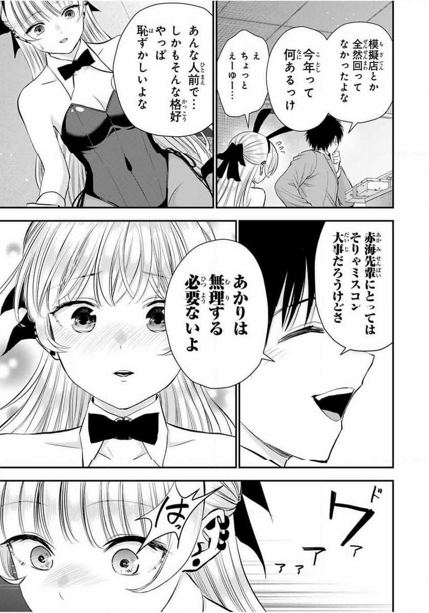 幼馴染とはラブコメにならない 第84話 - Page 7