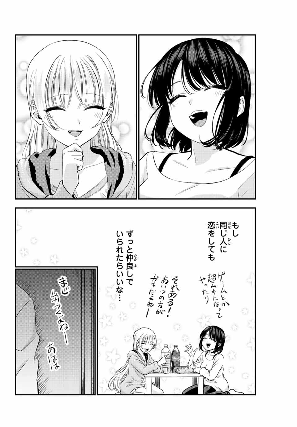 幼馴染とはラブコメにならない 第6話 - Page 12